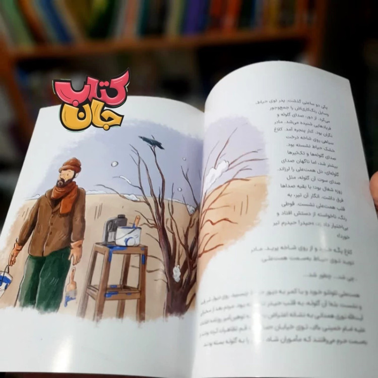 کتاب اولین برف(داستان اولین نوجوان شهید انقلاب اسلامی) انتشارات جمکران