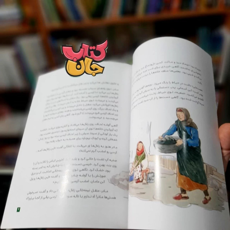 کتاب اولین برف(داستان اولین نوجوان شهید انقلاب اسلامی) انتشارات جمکران