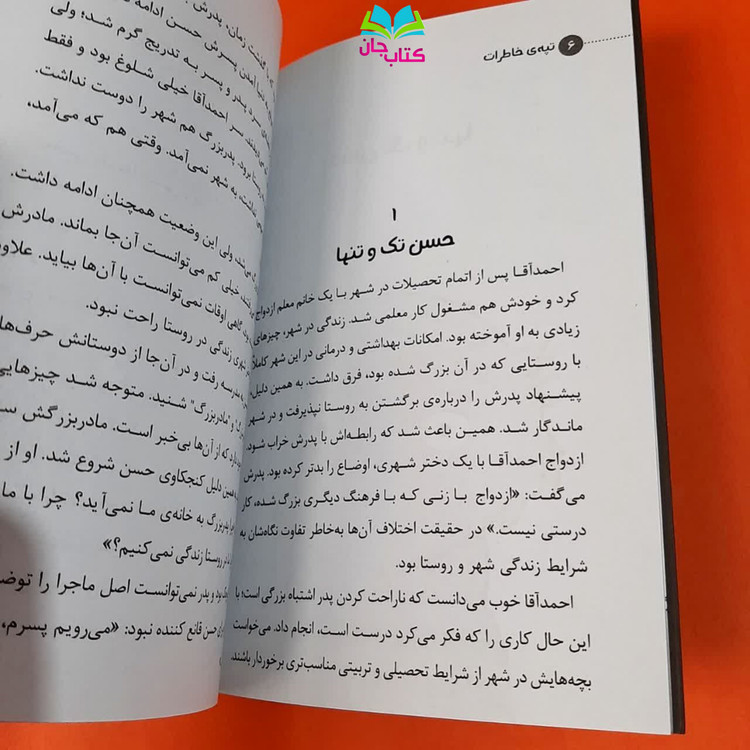 کتاب تپه خاطرات انتشارات براق رمان نوجوان