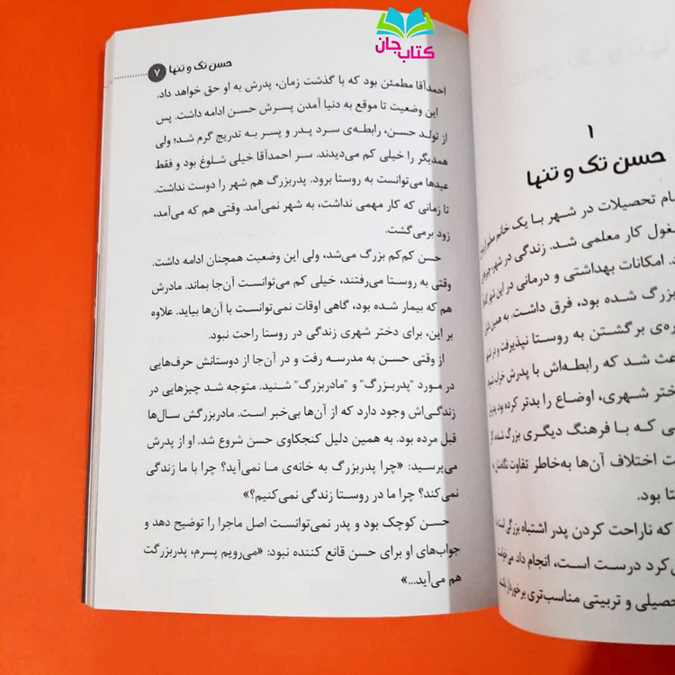 کتاب تپه خاطرات انتشارات براق رمان نوجوان