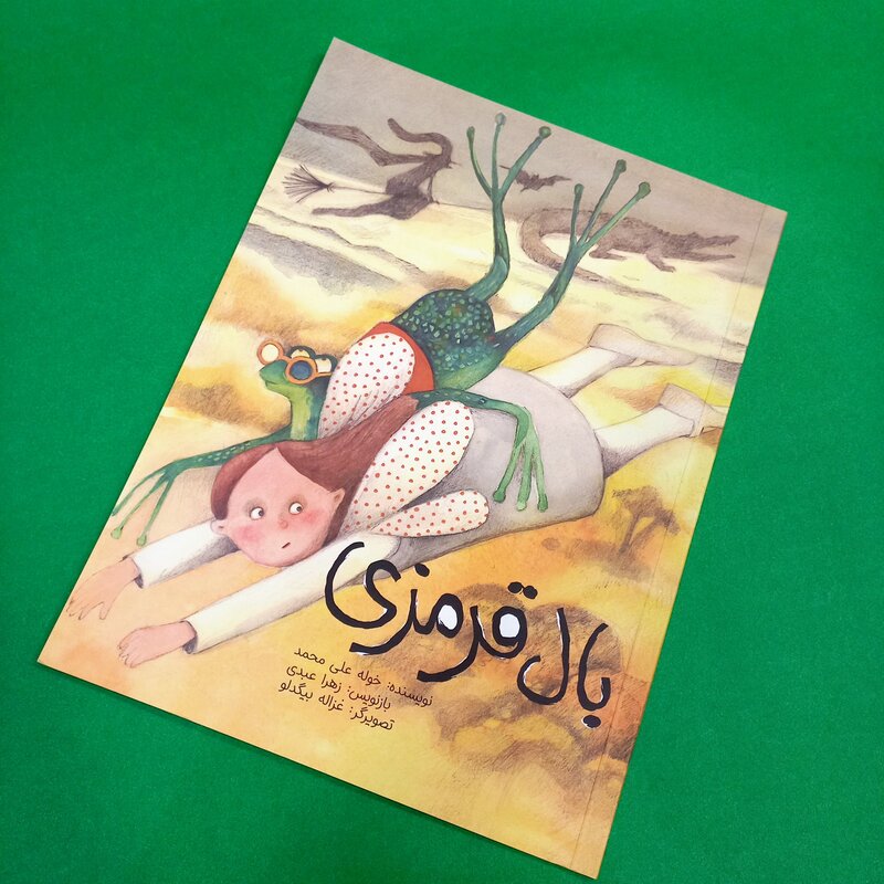 کتاب بال قرمزی انتشارات براق