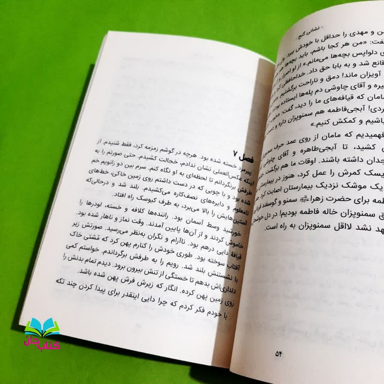 کتاب نشانی گنج (کتاب نوجوان) انتشارات جمکران