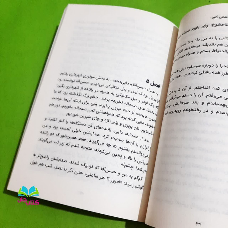 کتاب نشانی گنج (کتاب نوجوان) انتشارات جمکران