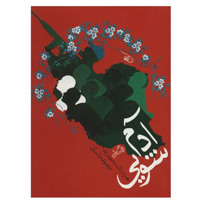 کتاب آدم شویی(مجموعه داستان) اثر نصرالله محمودزده انتشارات نیستان
