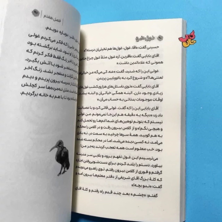 کتاب غول خمره (رمان نوجوان) نوشته حمید بابایی انتشارات به نشر