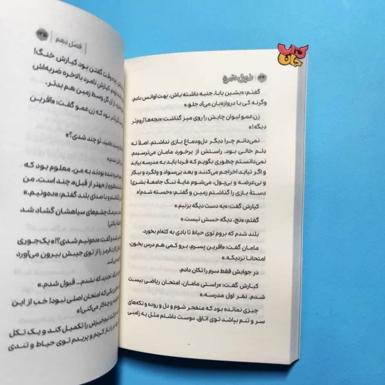 کتاب غول خمره (رمان نوجوان) نوشته حمید بابایی انتشارات به نشر