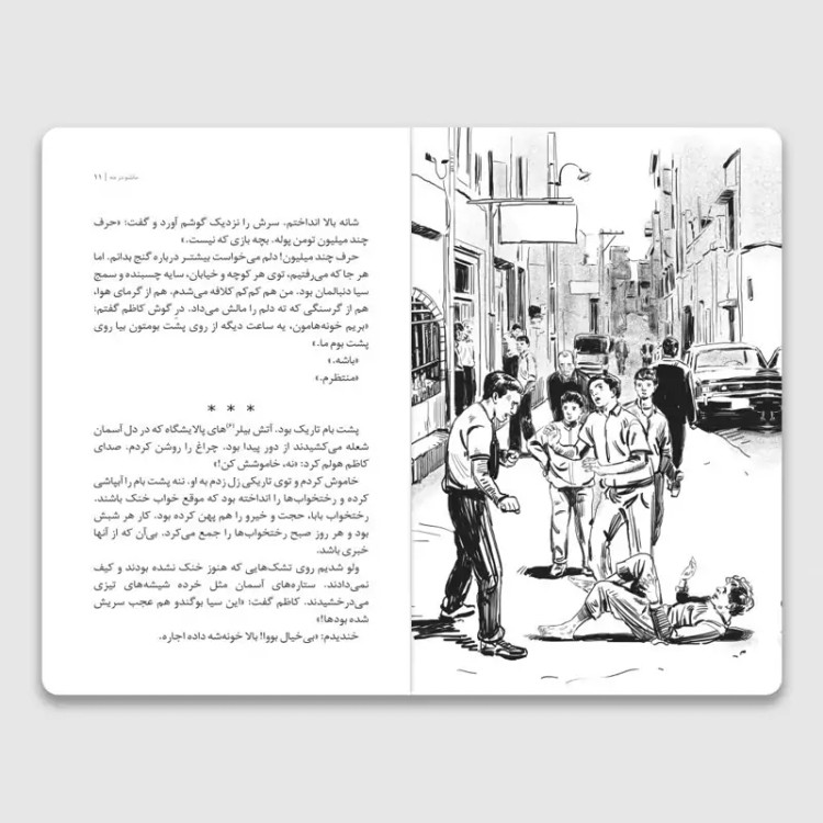 کتاب ماشو در مه (رمان نوجوان) انتشارات مهرک اثر فرهاد حسن زاده
