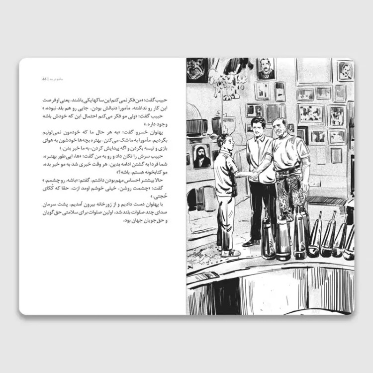 کتاب ماشو در مه (رمان نوجوان) انتشارات مهرک اثر فرهاد حسن زاده