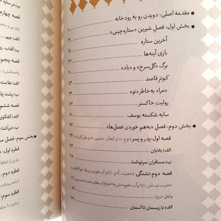 کتاب گوشه ی ششم عاشقی مجموعه داستان های عاشورایی/ ویژه نوجوانان نشر به نشر