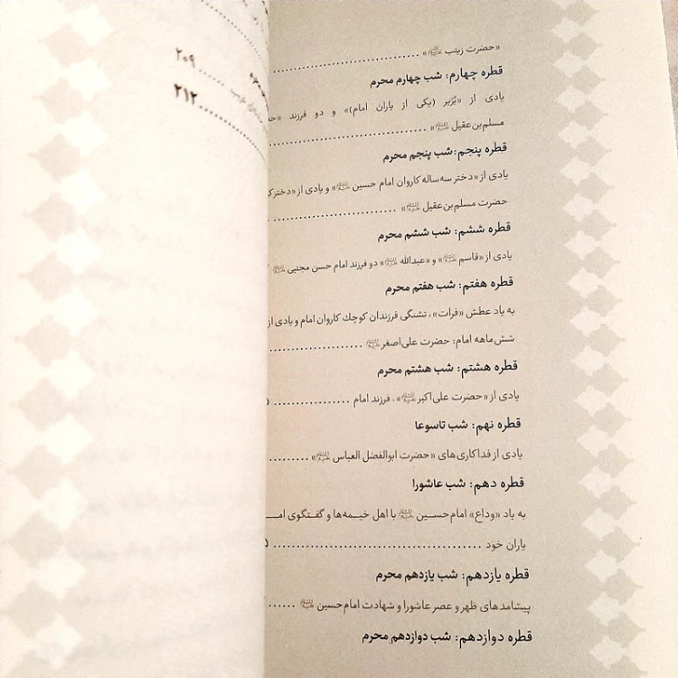 کتاب گوشه ی ششم عاشقی مجموعه داستان های عاشورایی/ ویژه نوجوانان نشر به نشر