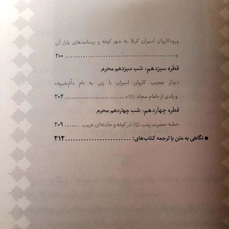 کتاب گوشه ی ششم عاشقی مجموعه داستان های عاشورایی/ ویژه نوجوانان نشر به نشر