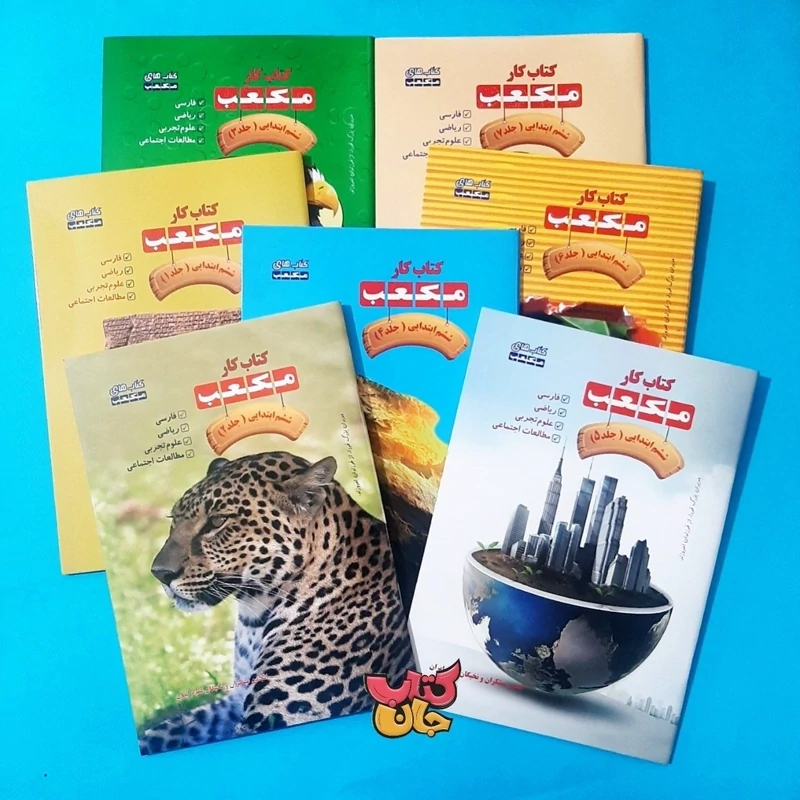 مجموعه 7جلدی کتاب کار مکعب (ششم ابتدایی) انتشارات مکعب