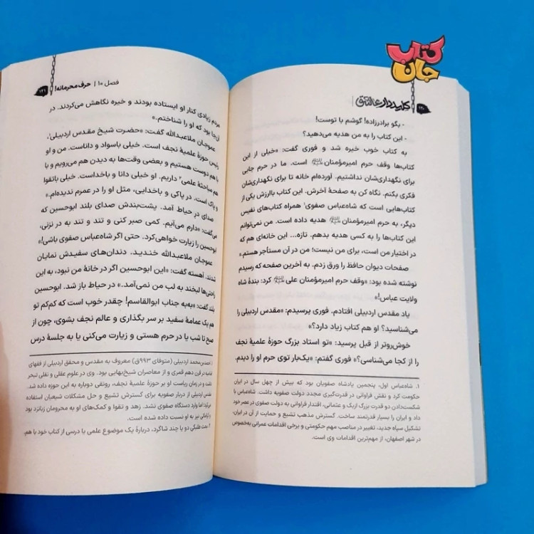 کتاب کلیددار عاشق (رمان زندگی علامه عبدالله بهابادی یزدی ویژه نوجوانان) اثر مجید ملامحمدی انتشارات به نشر