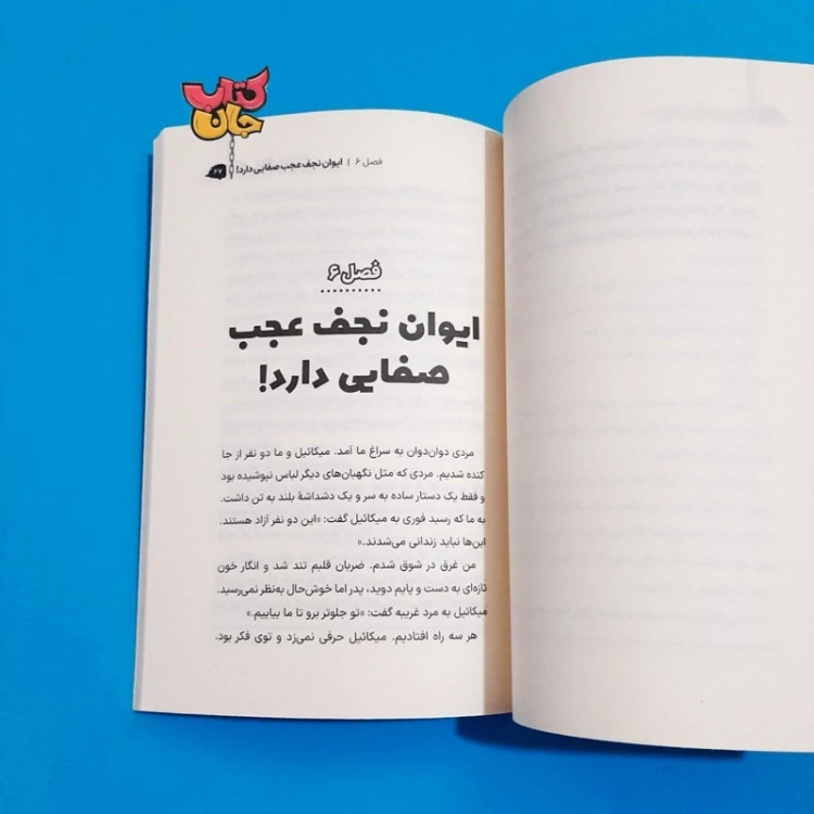 کتاب کلیددار عاشق (رمان زندگی علامه عبدالله بهابادی یزدی ویژه نوجوانان) اثر مجید ملامحمدی انتشارات به نشر