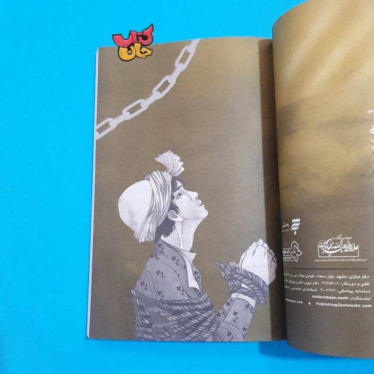 کتاب کلیددار عاشق (رمان زندگی علامه عبدالله بهابادی یزدی ویژه نوجوانان) اثر مجید ملامحمدی انتشارات به نشر