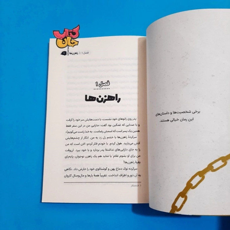 کتاب کلیددار عاشق (رمان زندگی علامه عبدالله بهابادی یزدی ویژه نوجوانان) اثر مجید ملامحمدی انتشارات به نشر