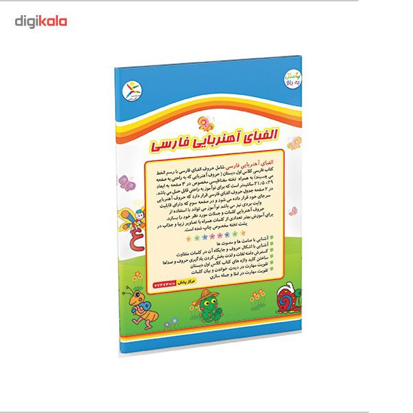 بازی آموزشی آوای باران مدل الفبای آهنربایی فارسی
