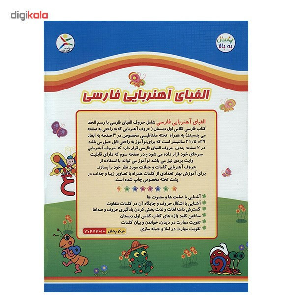 بازی آموزشی آوای باران مدل الفبای آهنربایی فارسی
