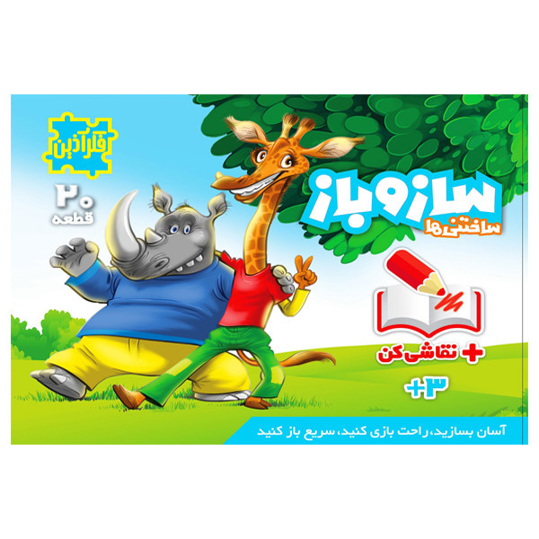 ساختنی فکرآذین مدل سه بعدی سازوباز طرح کرگدن و زرافه