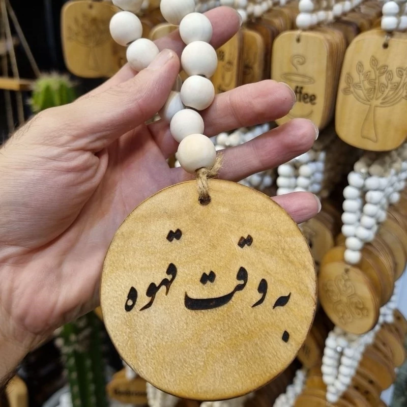 نشانگر چوبی مهره دار
