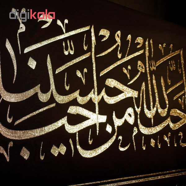 پرچم طرح احب الله من احب حسینا کد ۱۴