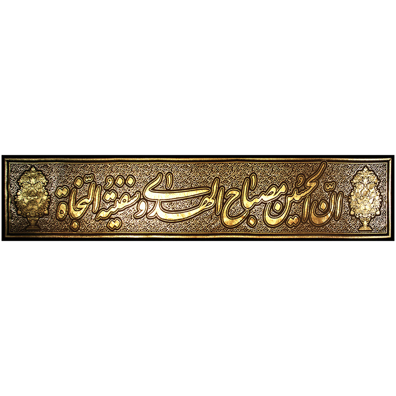 پرچم طرح ان الحسین مصباح الهدی و سفینه النجاه کد ۱۶