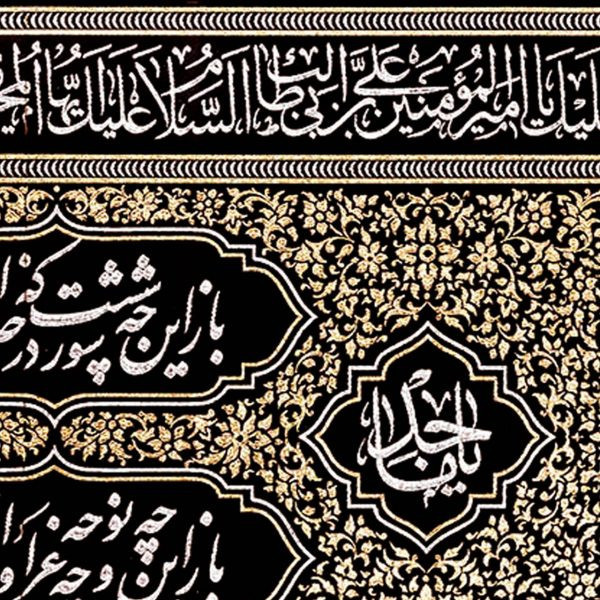 کتیبه دیوارکوب طرح اشعارمحتشم کاشانی کد ۴۰۱