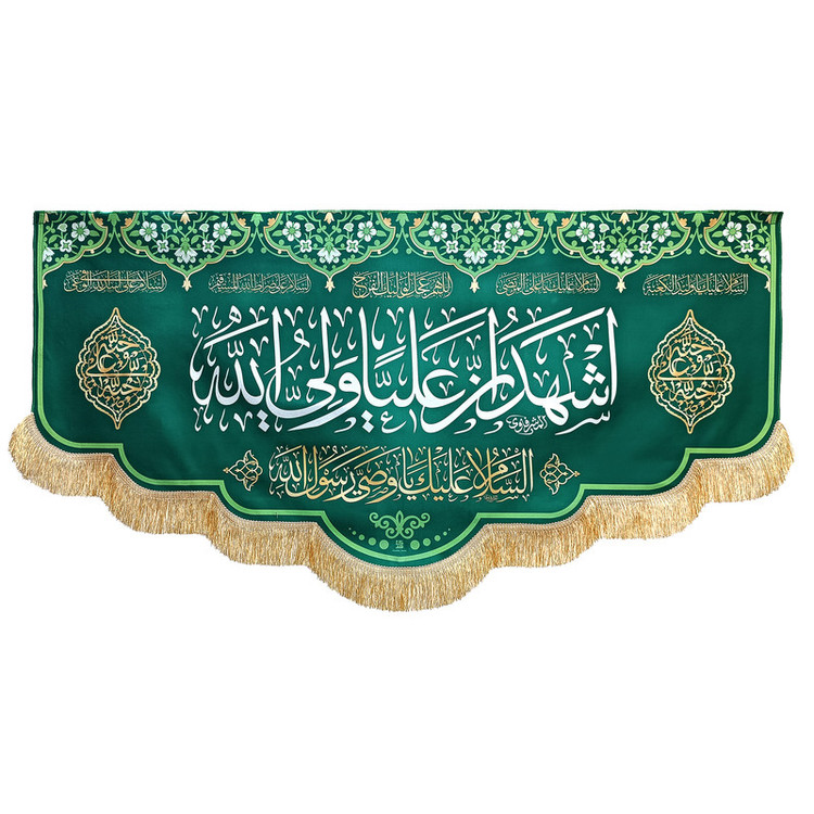 پرچم طرح غدیر اشهد ان علیا ولی الله کد SUB_G3/140