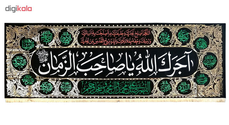 پرچم مدل آجرک الله 14 معصوم کد 167
