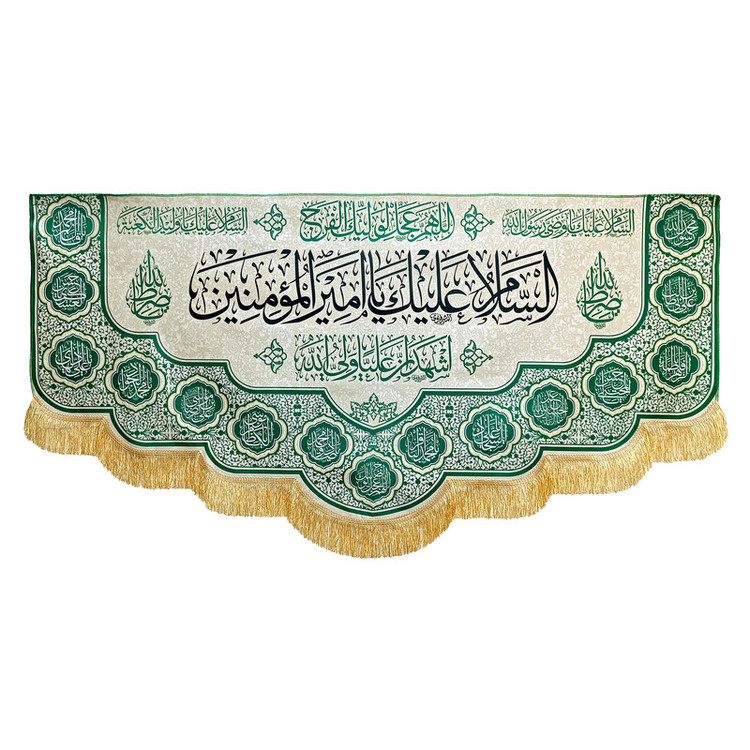پرچم طرح السلام علیک یا امیرالمؤمنین کد SUB_W6/3