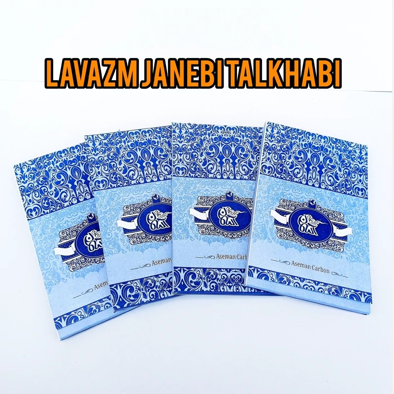 فاکتور فروش کاربن دار 100 برگ (50 برگ دو نسخه) برند آسمان،دارای 15 ردیف،مناسب برای استفاده در فروشگاه ها،بسته 1 عددی