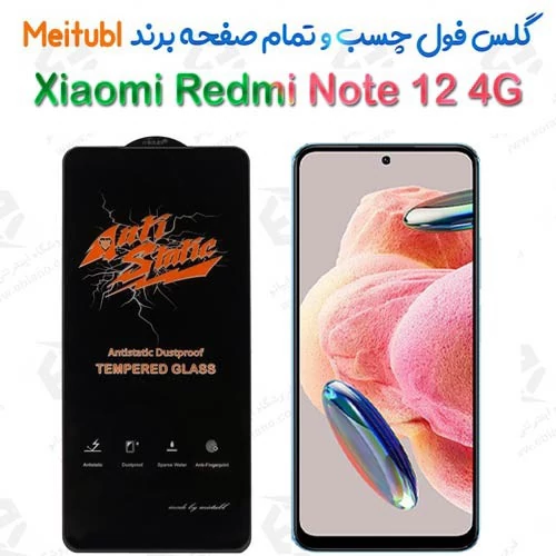 گلس ((محافظ صفحه نمایش)) آنتی استاتیک (Anti Static) مدل SUPER D مناسب برای Xiaomi Redmi Note 12 4G/5G/Note 12 Pro/A73