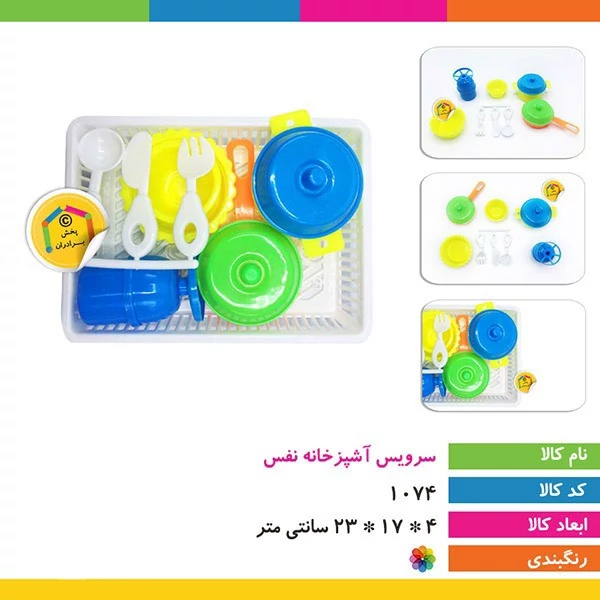 ست اسباب بازی سرویس آشپزخانه 8 تکه عدل تویز مدل نفس،یک هدیه مناسب برای دختران شاد و مادران آینده