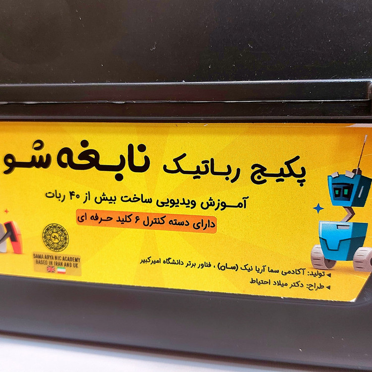 کیت آموزشی رباتیک سان مدل نابغه شو
