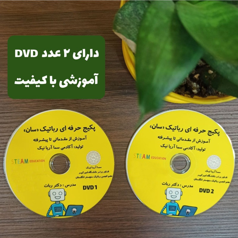 کیت آموزشی مدل رباتیک سان طرح حرفه ای