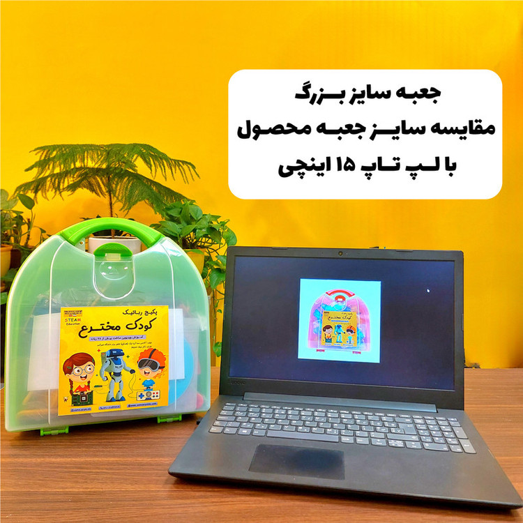 کیت آموزشی مدل رباتیک سان طرح کودک مخترع