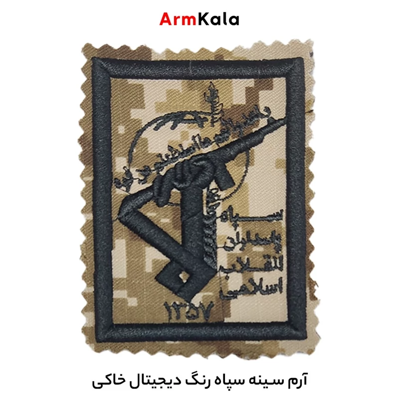آرم سینه سپاه دیجیتال خاکی مشکی