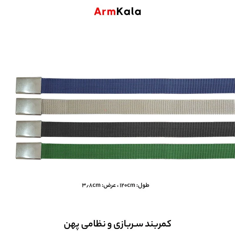 کمربند سربازی سگک پهن