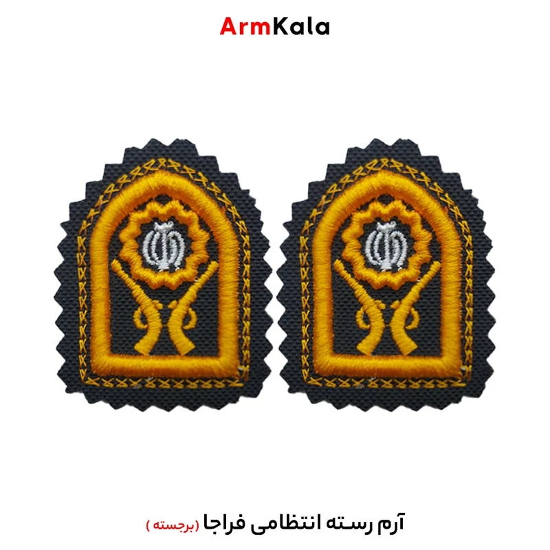 رسته انتظامی فراجا