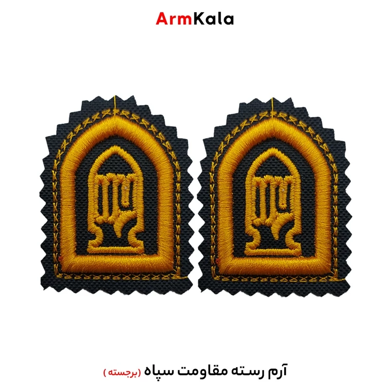 رسته مقاومت سپاه
