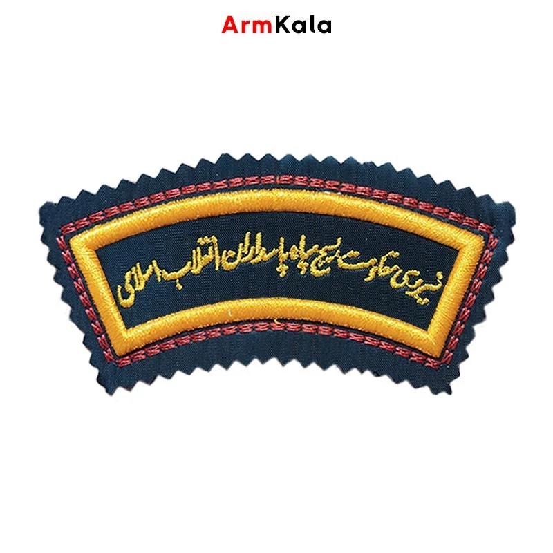 آرم بازوی هلالی نیروی مقاومت بسیج