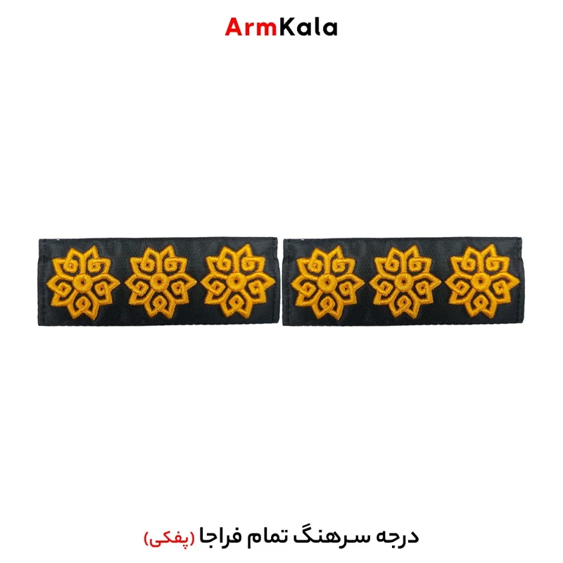 درجه سرهنگ تمام فراجا