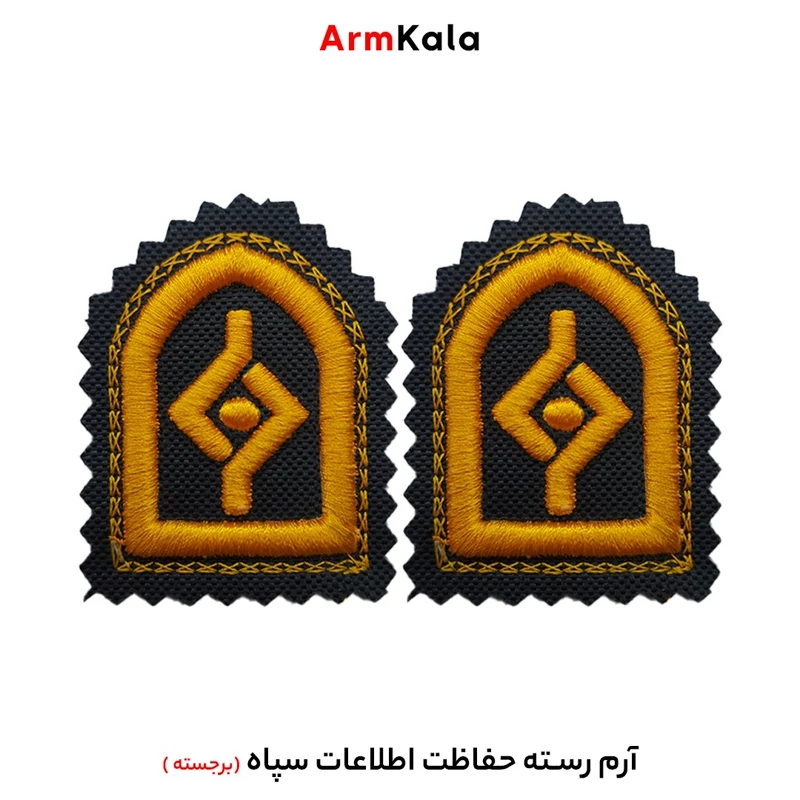 رسته حفاظت اطلاعات سپاه