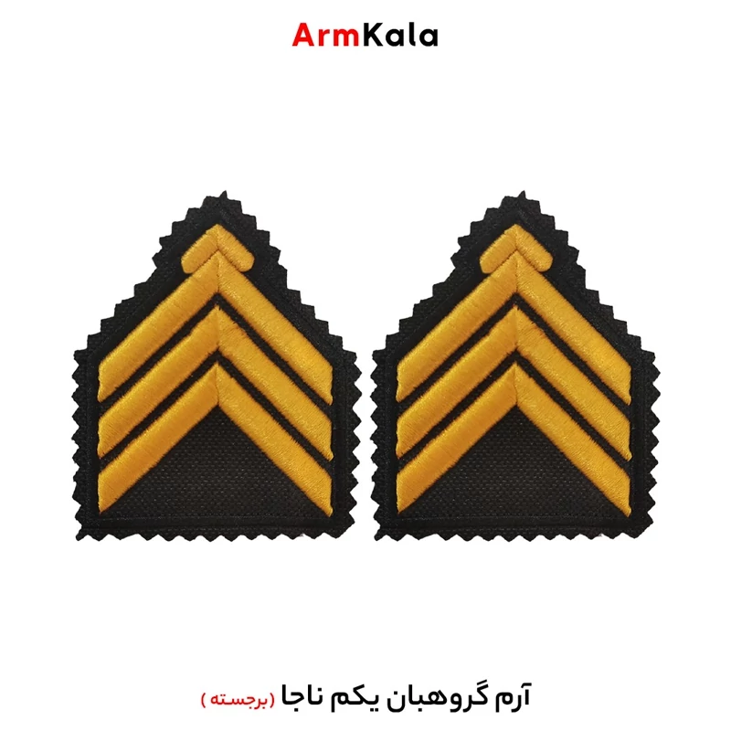 درجه گروهبان یکم فراجا