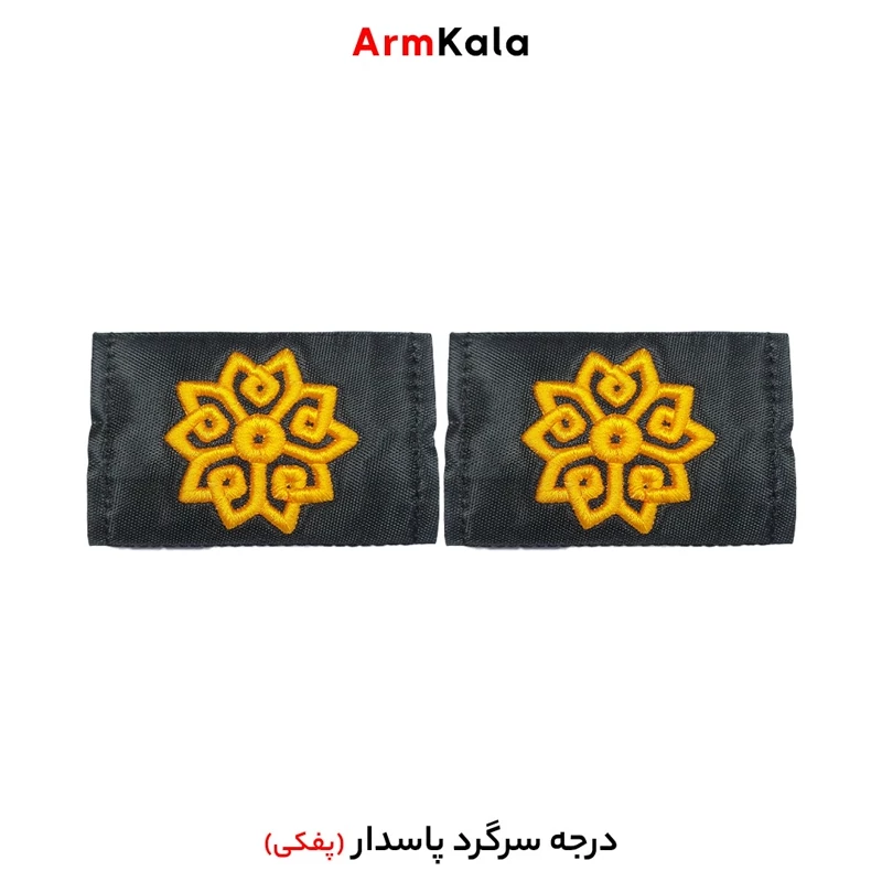 درجه سرگردی سپاه