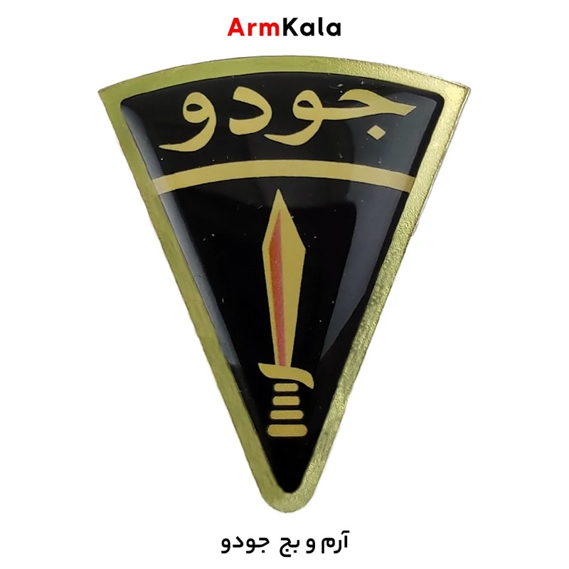 بج سینه جودو