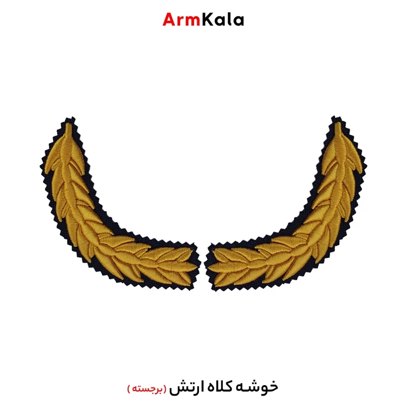 خوشه کلاه ارتش