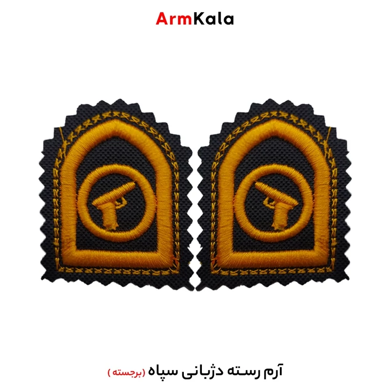 رسته دژبانی سپاه