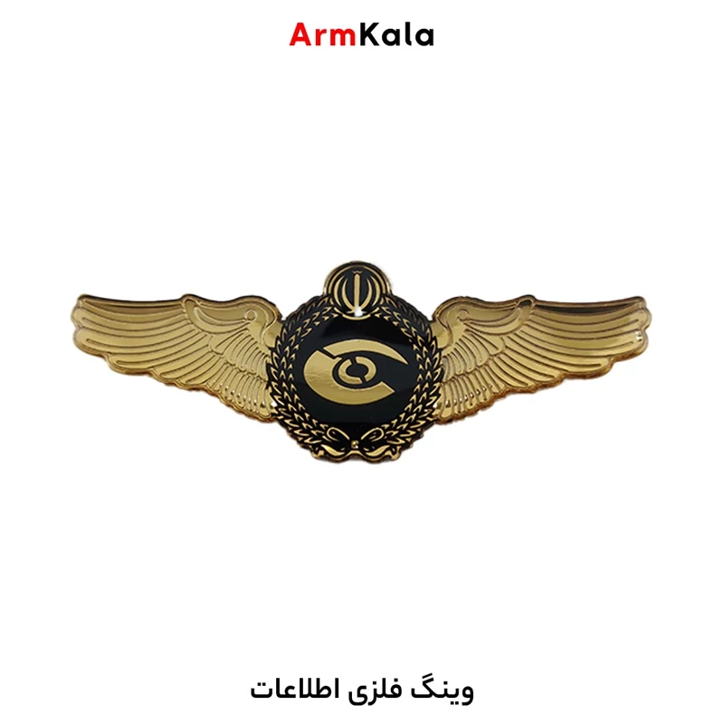وینگ فلزی اطلاعات