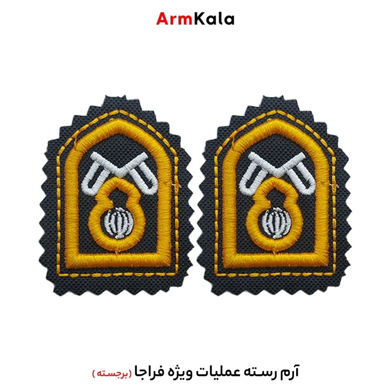 رسته یگان ویژه فراجا